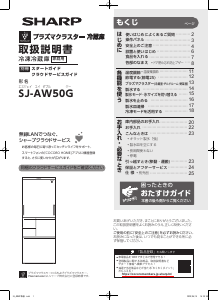 説明書 シャープ SJ-AW50G 冷蔵庫-冷凍庫