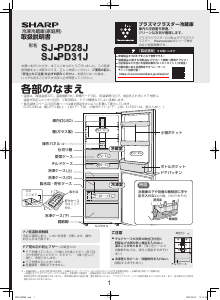 説明書 シャープ SJ-PD31J 冷蔵庫-冷凍庫
