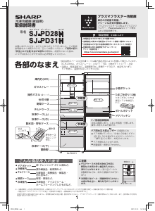 説明書 シャープ SJ-PD31H 冷蔵庫-冷凍庫