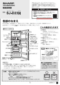 説明書 シャープ SJ-D23H 冷蔵庫-冷凍庫