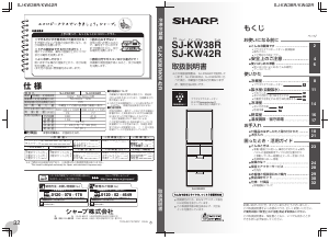 説明書 シャープ SJ-KW42R 冷蔵庫-冷凍庫