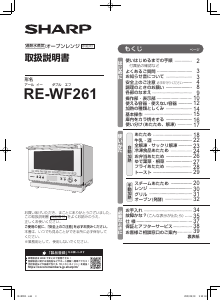 説明書 シャープ RE-WF261 電子レンジ