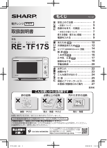説明書 シャープ RE-TF17S 電子レンジ