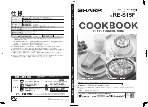 説明書 シャープ RE-S15F 電子レンジ