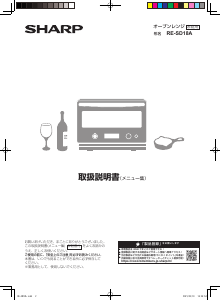 説明書 シャープ RE-SD18A 電子レンジ