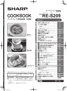 説明書 シャープ RE-S209 電子レンジ