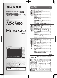 説明書 シャープ AX-CA600 Healsio オーブン
