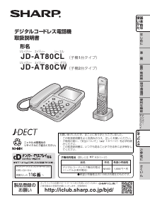 説明書 シャープ JD-AT80CW 電話