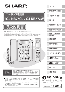 説明書 シャープ CJ-NB77CL 電話