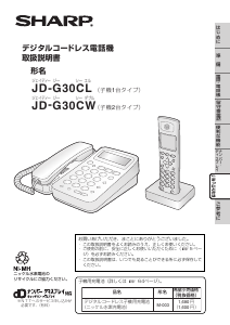 説明書 シャープ JD-G30CW 電話