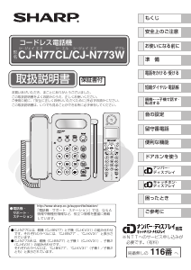 説明書 シャープ CJ-N77CL 電話