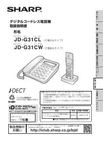 説明書 シャープ JD-G31CL 電話