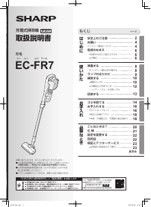 説明書 シャープ EC-FR7 掃除機