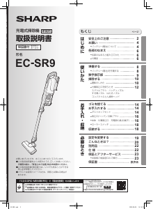 説明書 シャープ EC-SR9 掃除機