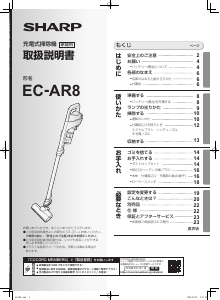 説明書 シャープ EC-AR8 掃除機