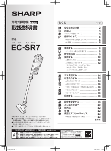 説明書 シャープ EC-SR7 掃除機