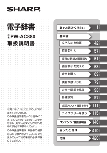 説明書 シャープ PW-AC880 電子辞書