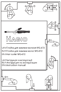 Руководство Magio MG-672 Стайлер для волос