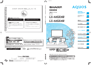 説明書 シャープ AQUOS LC-52GX3W 液晶テレビ