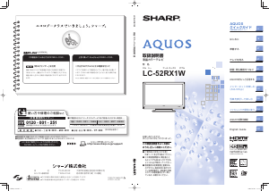 説明書 シャープ AQUOS LC-52RX1W 液晶テレビ
