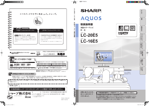 説明書 シャープ AQUOS LC-16E5 液晶テレビ