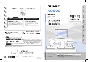 説明書 シャープ AQUOS LC-26GH5 液晶テレビ