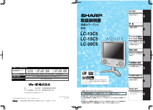 説明書 シャープ AQUOS LC-20C5 液晶テレビ