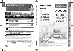 説明書 シャープ AQUOS LC-24R30 液晶テレビ