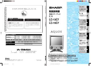 説明書 シャープ AQUOS LC-15C7 液晶テレビ