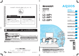 説明書 シャープ AQUOS LC-26P1 液晶テレビ