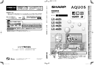 説明書 シャープ AQUOS LC-52Z5 液晶テレビ