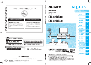 説明書 シャープ AQUOS LC-37GS20 液晶テレビ