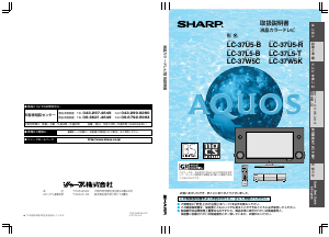 説明書 シャープ AQUOS LC-37W5 液晶テレビ