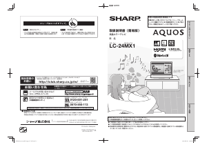 説明書 シャープ AQUOS LC-24MX1 液晶テレビ