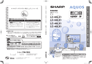 説明書 シャープ AQUOS LC-40LX1 液晶テレビ