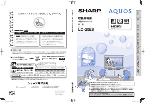 説明書 シャープ AQUOS LC-20E8 液晶テレビ