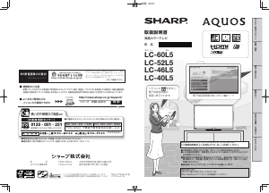 説明書 シャープ AQUOS LC-60L5 液晶テレビ