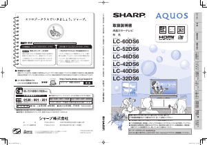 説明書 シャープ AQUOS LC-60DS6 液晶テレビ