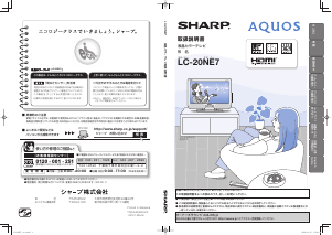 説明書 シャープ AQUOS LC-20NE7 液晶テレビ
