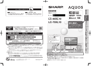 説明書 シャープ AQUOS LC-70XL10 液晶テレビ