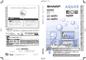 説明書 シャープ AQUOS LC-52XF3 液晶テレビ