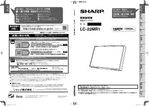 説明書 シャープ AQUOS LC-22MR1 液晶テレビ