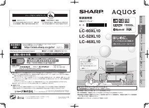 説明書 シャープ AQUOS LC-52XL10 液晶テレビ
