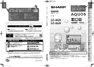 説明書 シャープ AQUOS LC-40J9 液晶テレビ