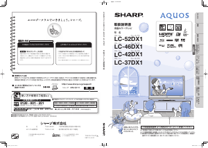 説明書 シャープ AQUOS LC-46DX1 液晶テレビ