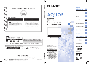 説明書 シャープ AQUOS LC-42RX1W 液晶テレビ
