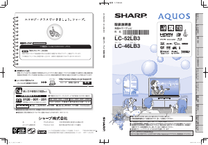 説明書 シャープ AQUOS LC-46LB3 液晶テレビ