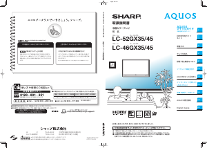 説明書 シャープ AQUOS LC-52GX45 液晶テレビ