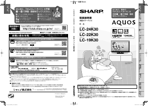 説明書 シャープ AQUOS LC-22K30 液晶テレビ