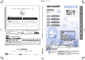 説明書 シャープ AQUOS LC-42ES50 液晶テレビ